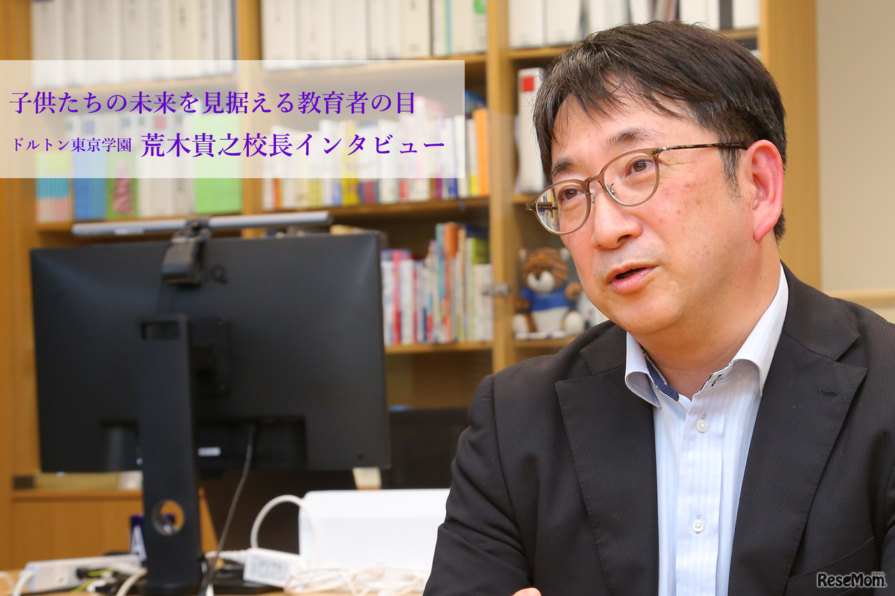 ドルトン東京学園 荒木貴之校長