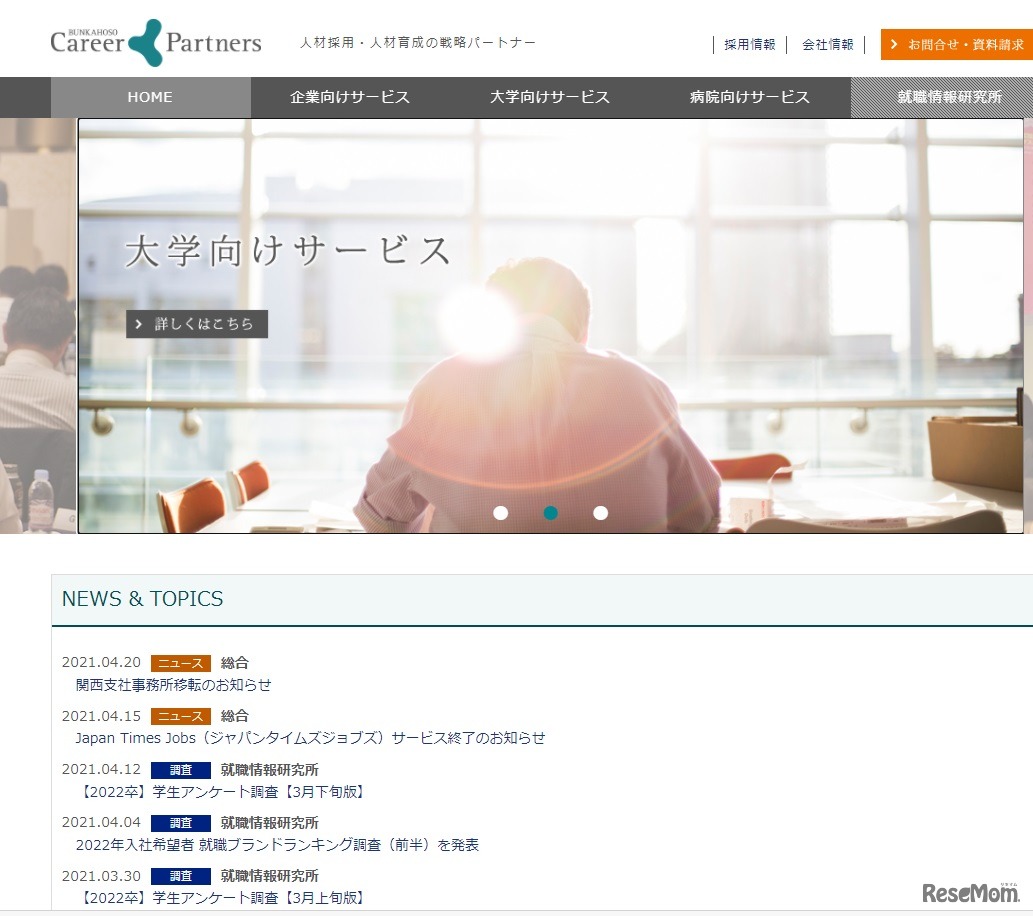 文化放送キャリアパートナーズ