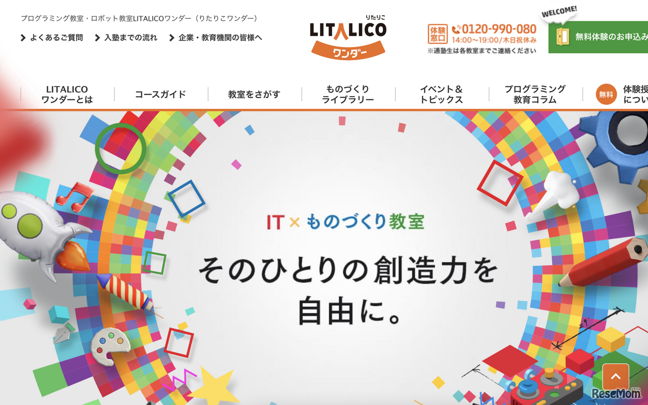 オンラインイベント「リセマムキッズデー（GW編）」にて、オンラインプログラミングレッスンを提供するLITATICOワンダー