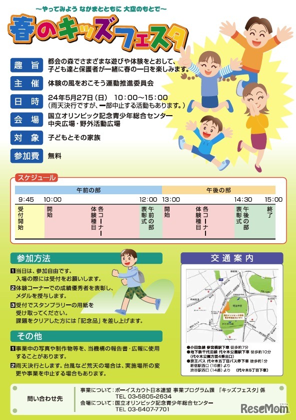 体験の風を起こそう「春のキッズフェスタ」