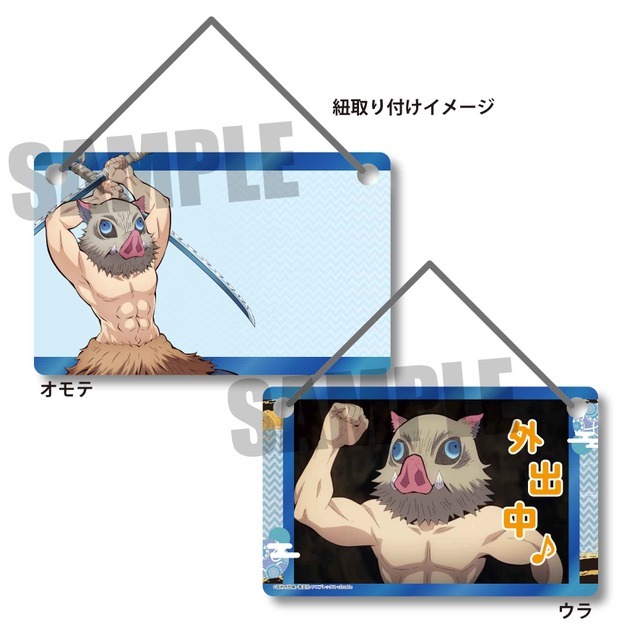 「鬼滅の刃」アクリルドアプレート 嘴平伊之助 900円（税抜）（C）吾峠呼世晴／集英社・アニプレックス・ufotable