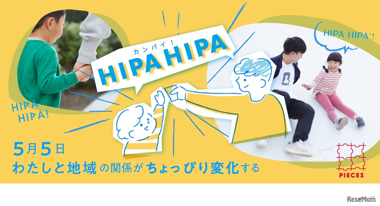 HIPAHIPA（ヒパヒパ）