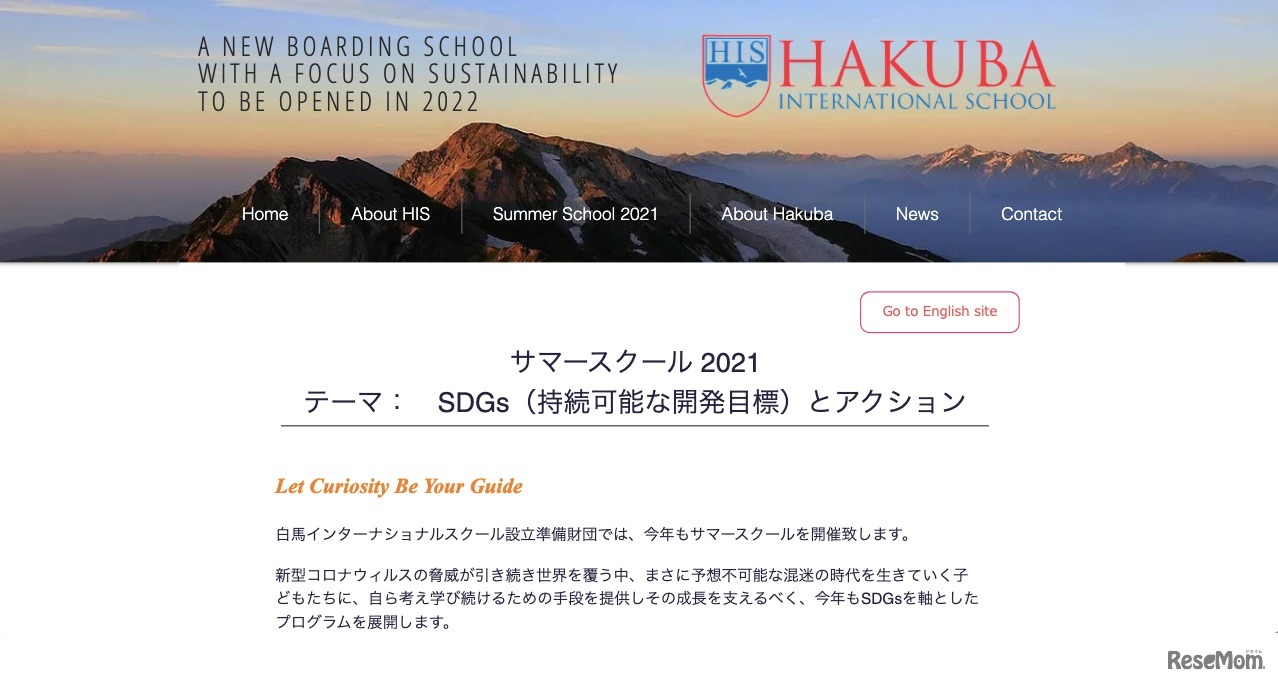 白馬インターナショナルスクール　サマースクール2021