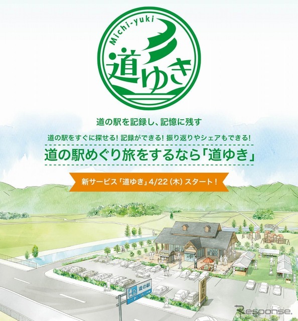 会員制サービス「道ゆき」