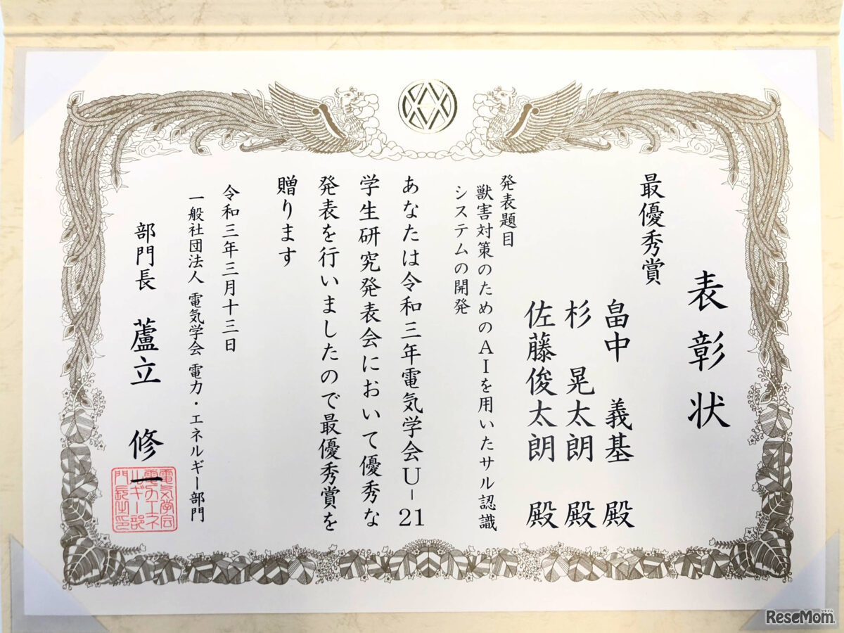 電気学会「U-21学生研究発表会」で獲得した最優秀賞の表彰状