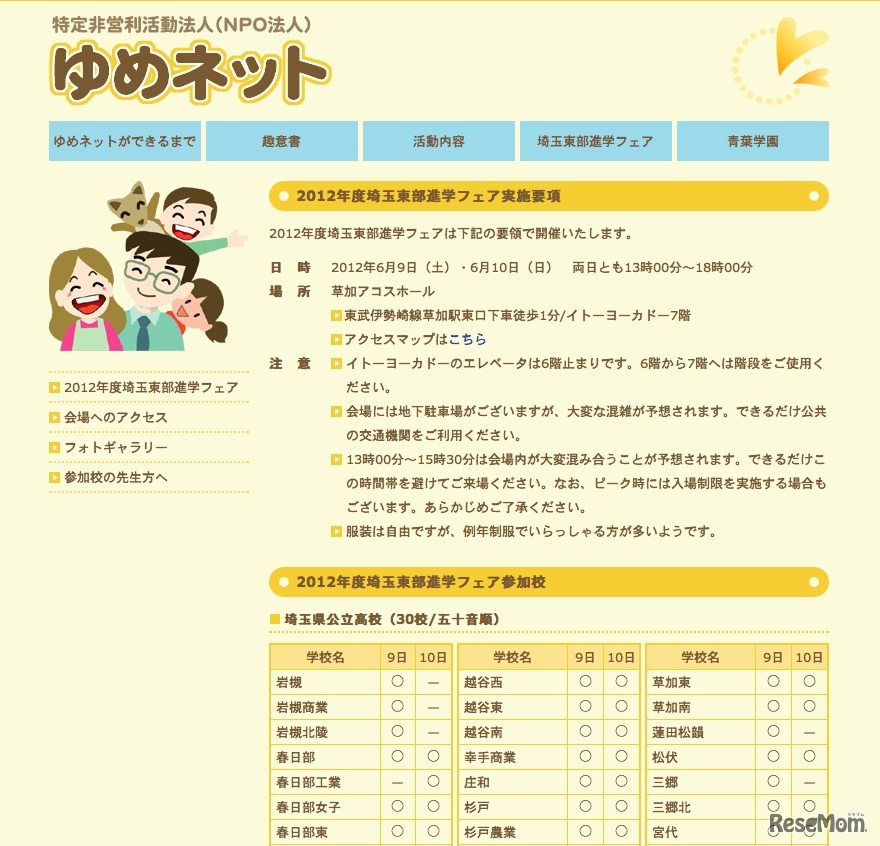 2012年度埼玉東部進学フェア