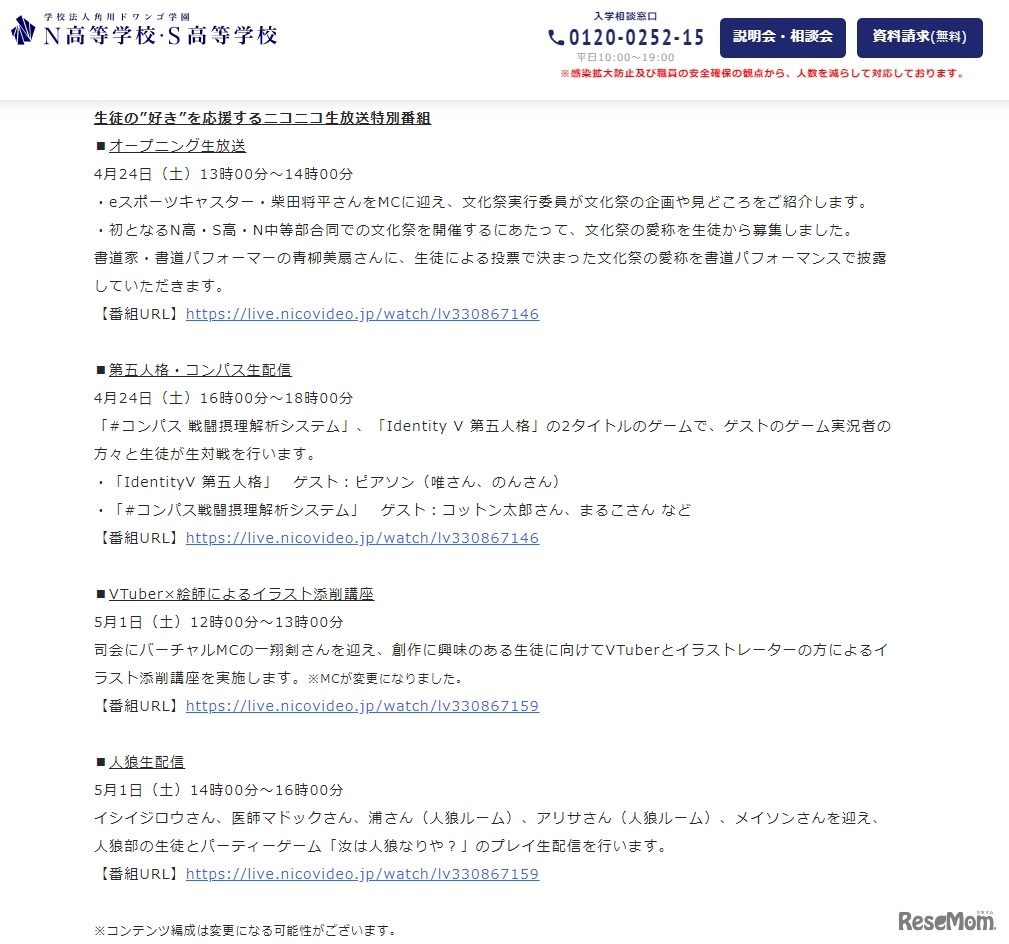 生徒の「好き」を応援するニコニコ生放送特別番組