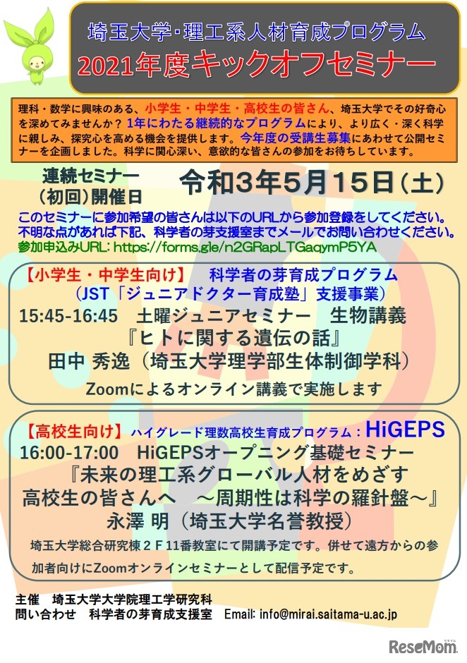 2021年度キックオフセミナー