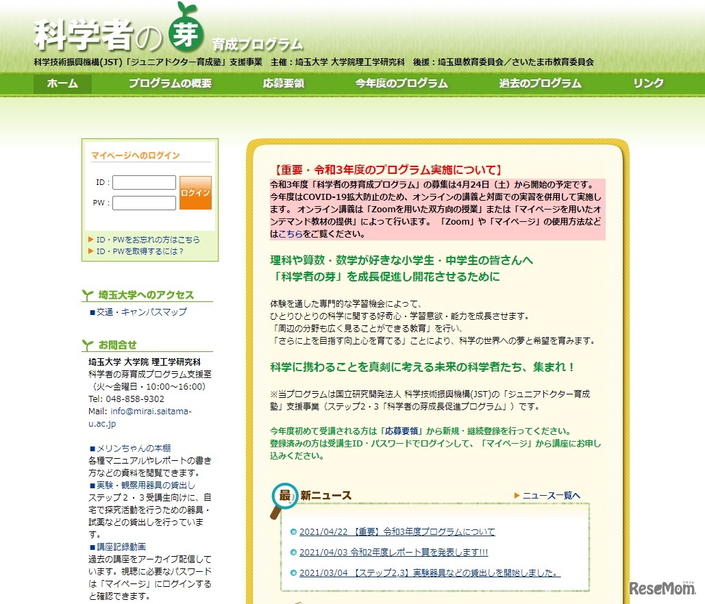 科学者の芽育成プログラム