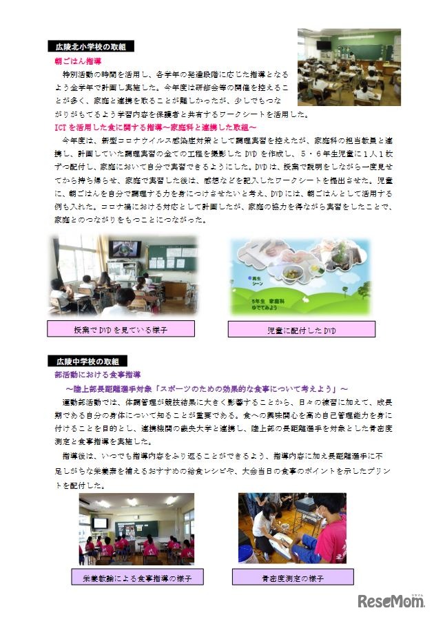 つながる食育推進事業成果報告書（奈良県、一部）