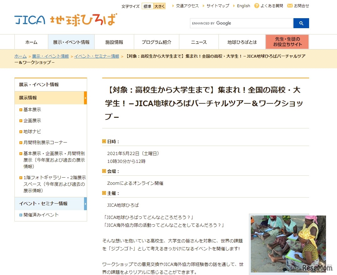 JICA地球ひろばバーチャルツアー＆ワークショップ