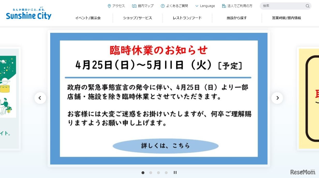 サンシャインシティ