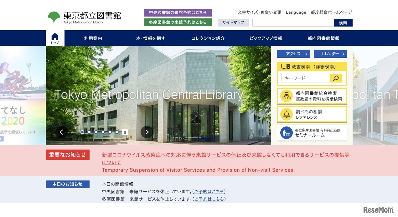 東京都立図書館