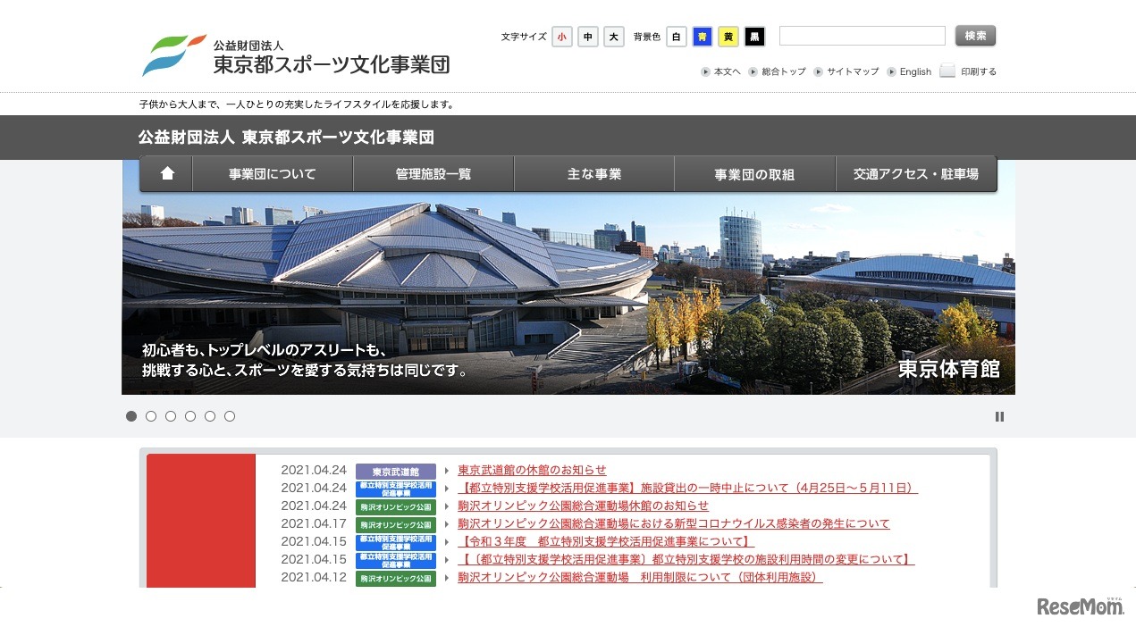 東京都スポーツ文化事業団