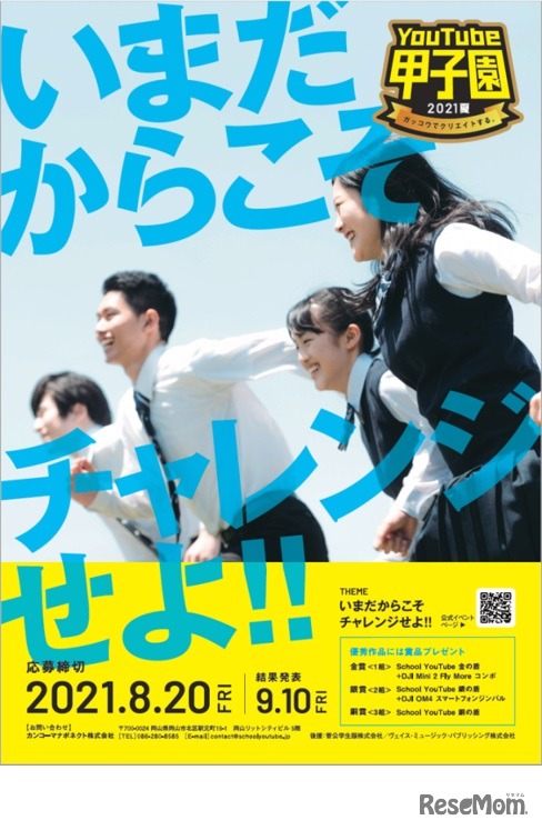 YouTube甲子園2021夏