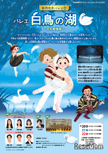 牧阿佐美バレヱ団 バレエ「白鳥の湖」～日生劇場版～