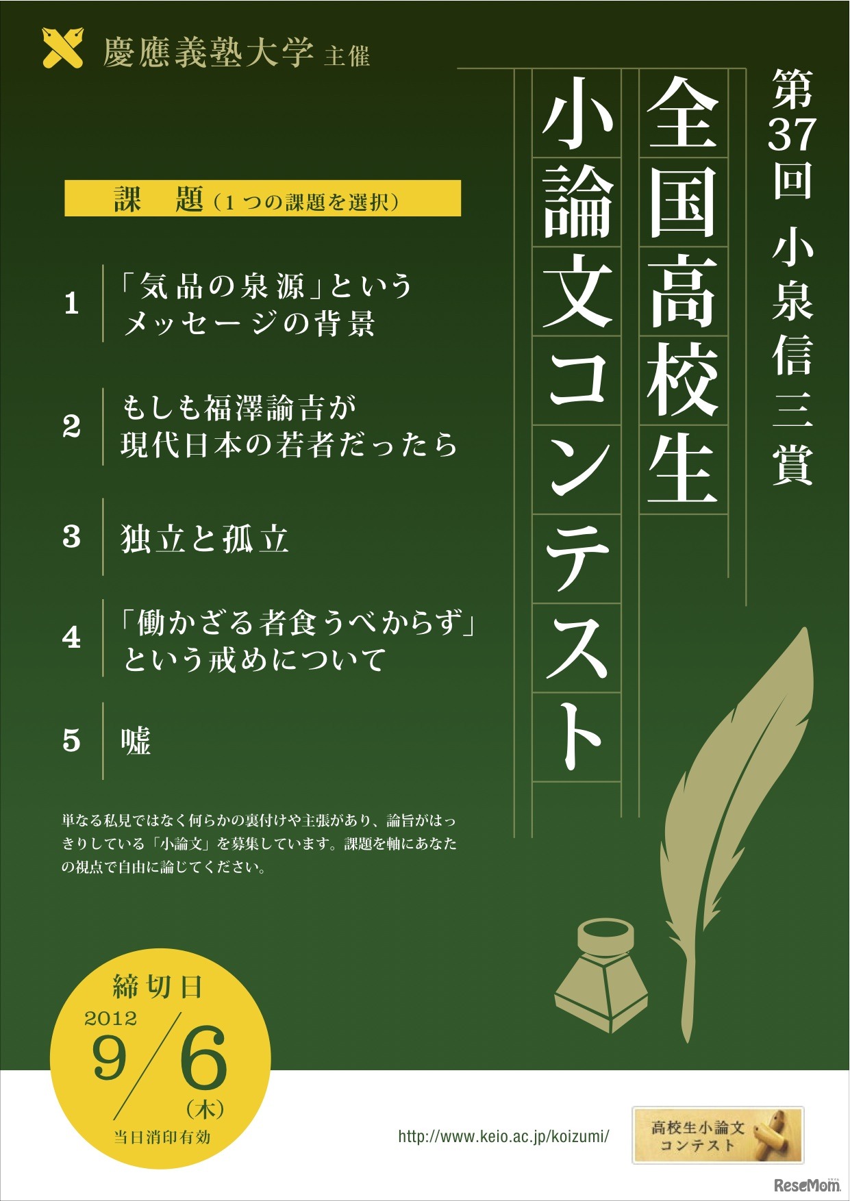 第37回 小泉信三賞全国高校生小論文コンテスト