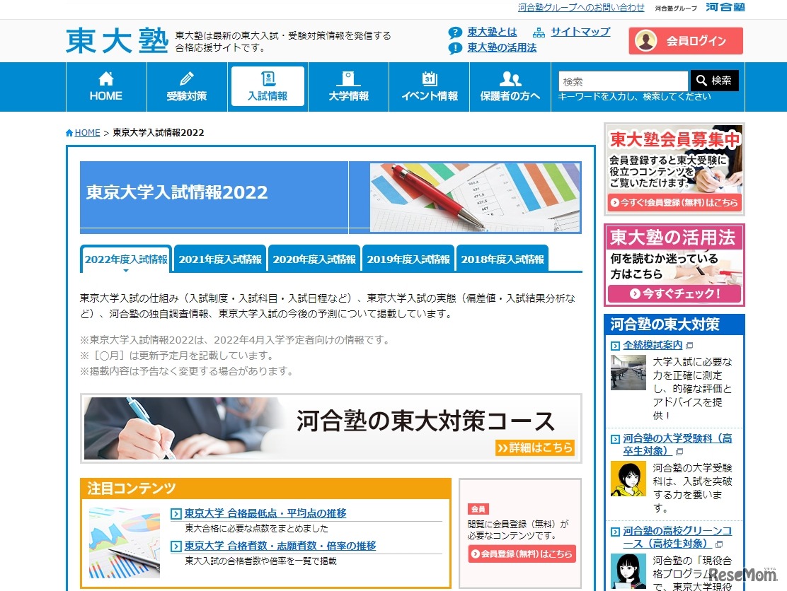 東京大学入試情報2022