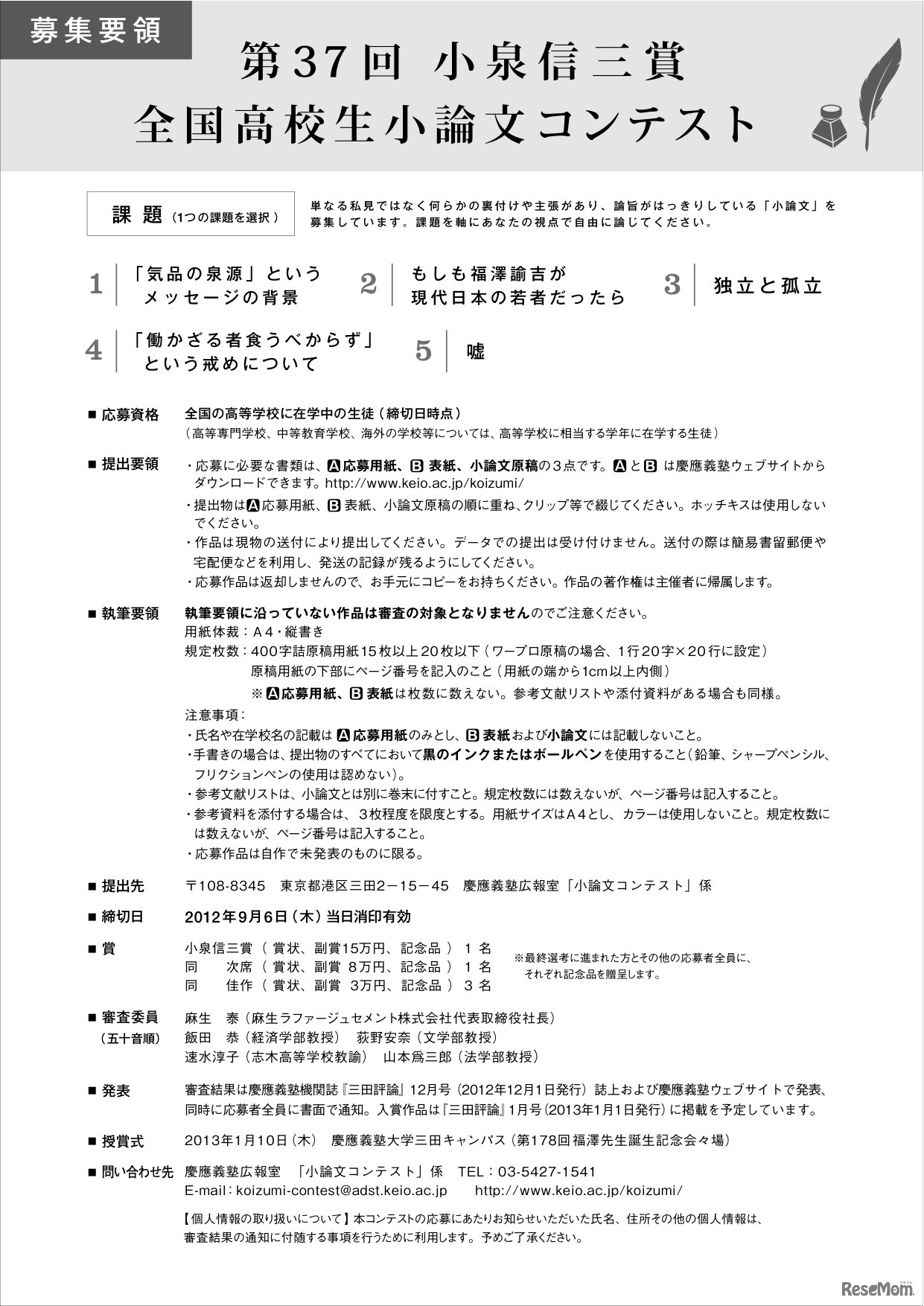 第37回 小泉信三賞全国高校生小論文コンテスト