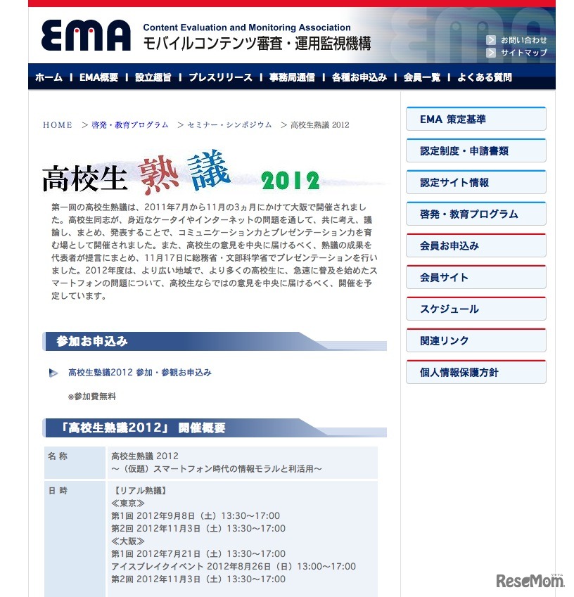 高校生熟議 2012