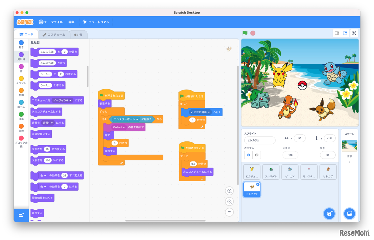 ワークショップの素材を活用し、Scratchでプログラミングする例　(c) 2021 Pokémon.　(c) 1995-2021 Nintendo/Creatures Inc./GAME FREAK inc.