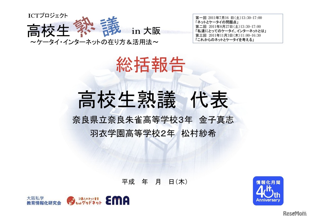 昨年のプレゼンテーション資料