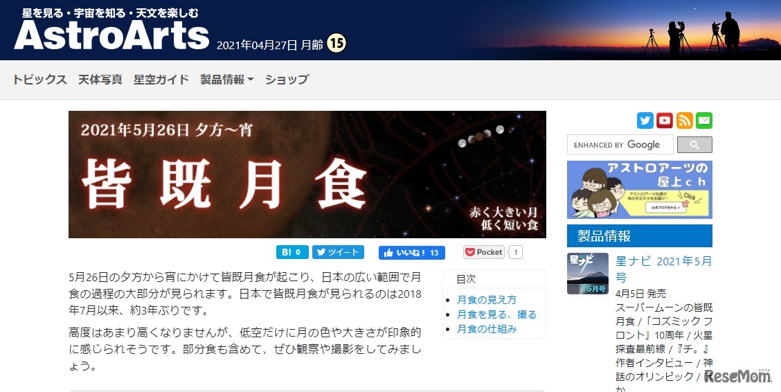 皆既月食について