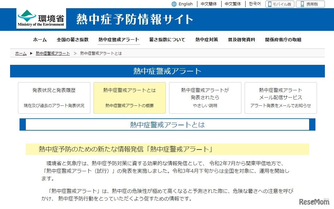 環境省「熱中症予防情報サイト」