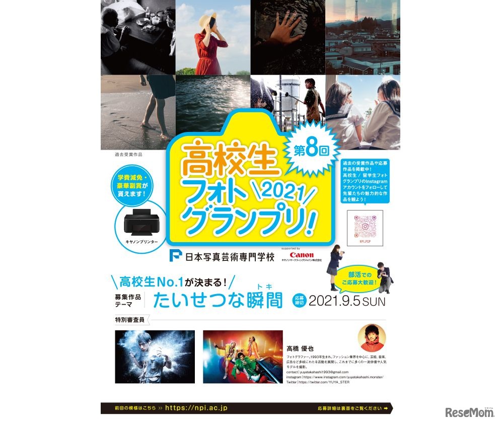 高校生フォトグランプリ