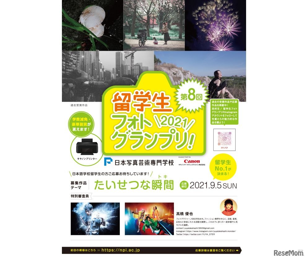 留学生フォトグランプリ