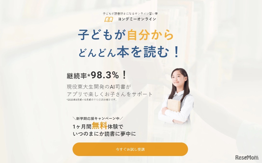 ヨンデミーオンライン