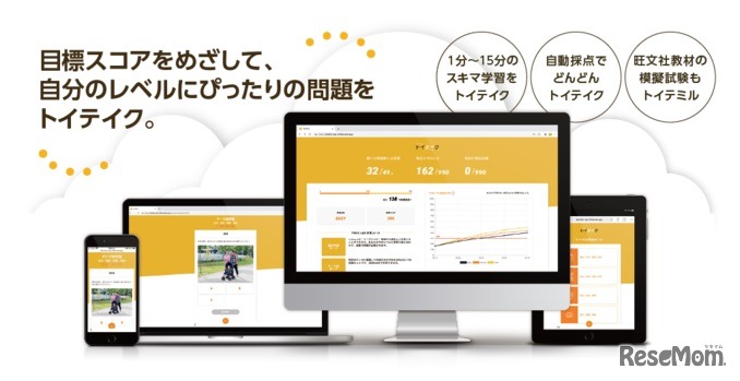 TOEIC対策アダプティブラーニング教材「トイテイク」