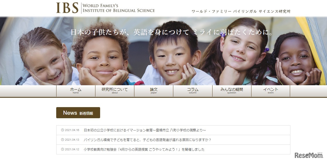ワールド・ファミリーバイリンガル  サイエンス研究所