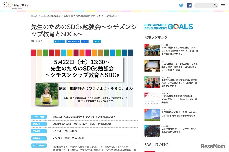先生のためのSDGs勉強会 ～シチズンシップ教育とSDGs～