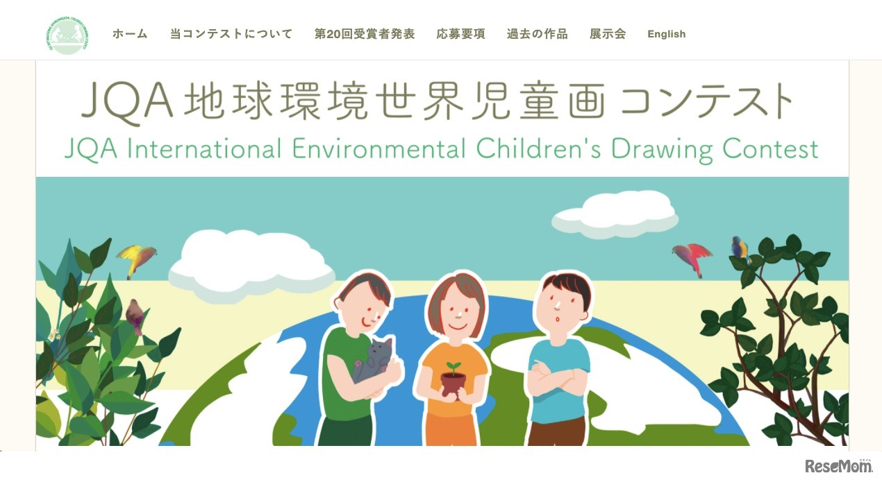 JQA地球環境世界児童画コンテスト