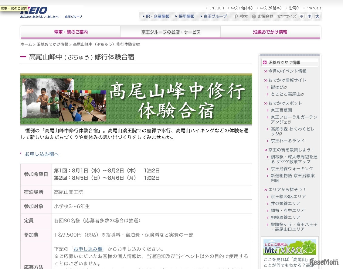 高尾山峰中修行体験合宿