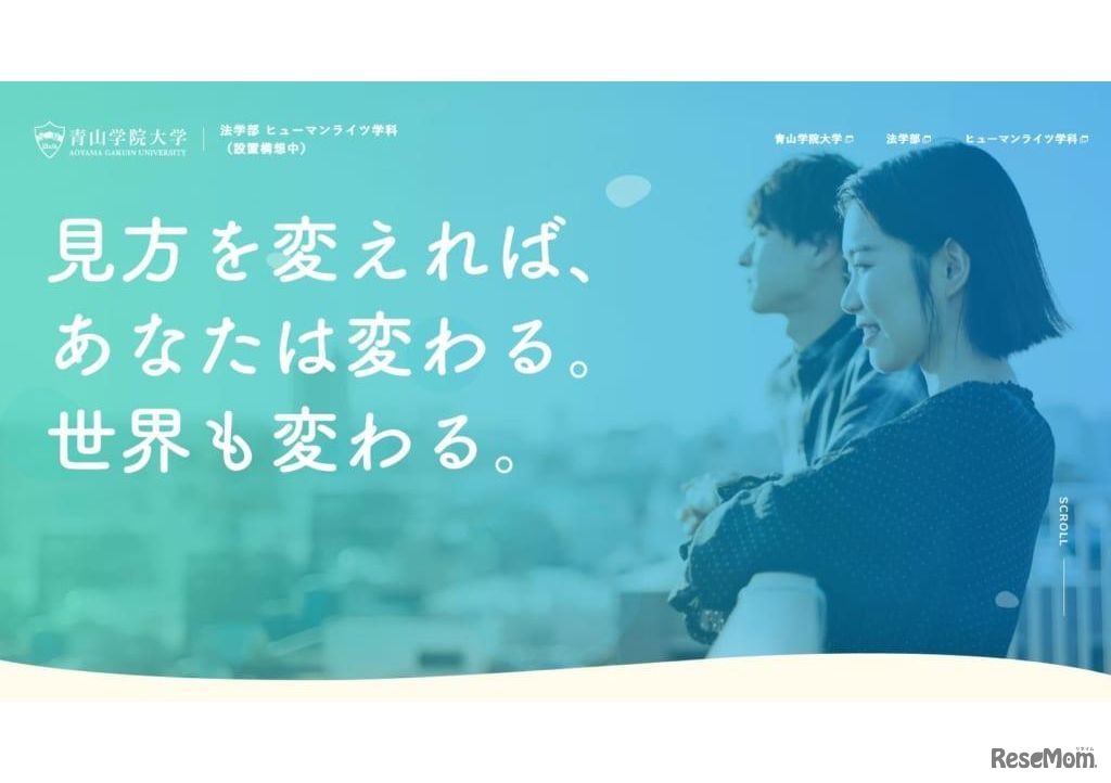 ヒューマンライツ学科