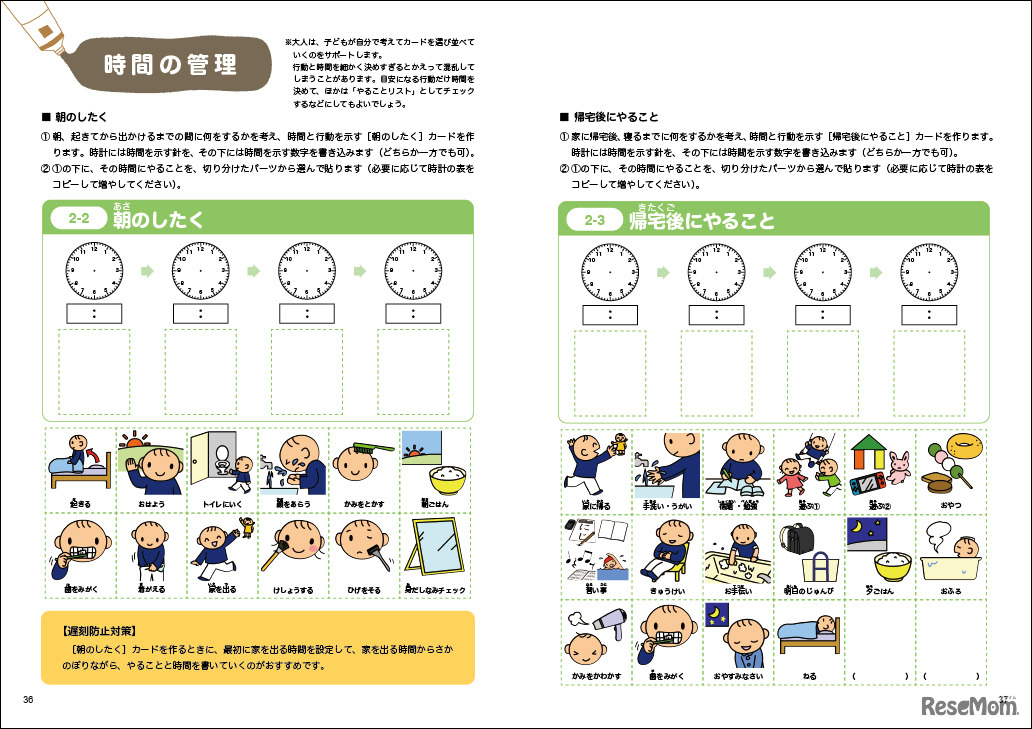絵で見てわかる！視覚支援のカード・教材100