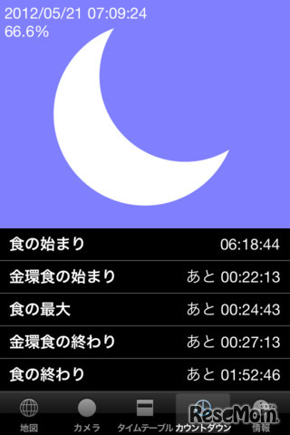 「金環アプリ2012」スクリーンショット