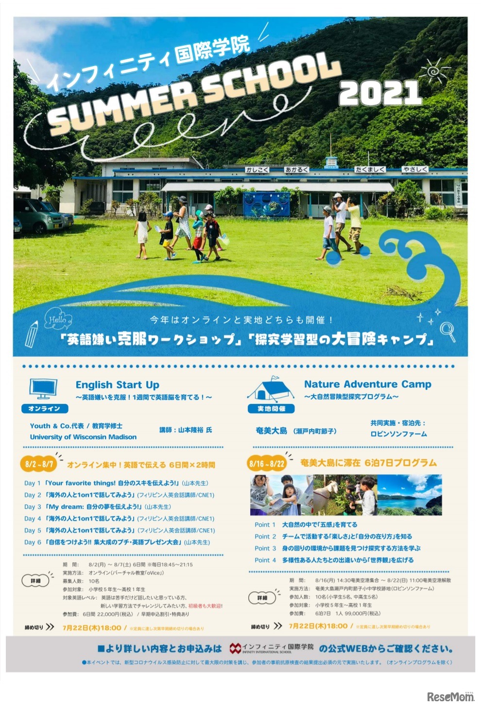 インフィニティ国際学院 SUMMER SCHOOL 2021