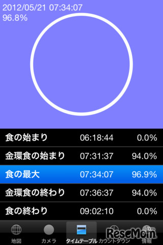 「金環アプリ2012」スクリーンショット