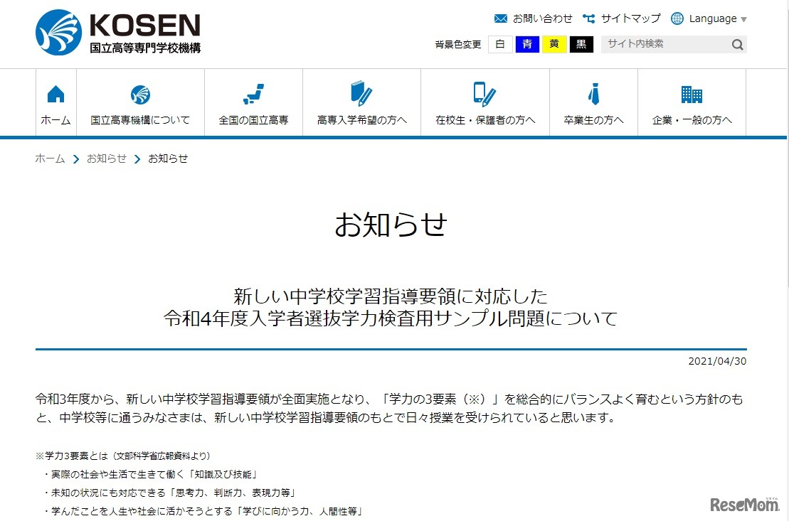 国立高等専門学校機構