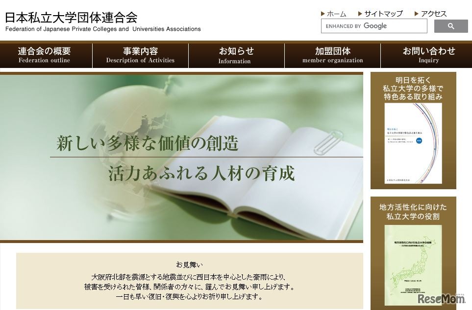 日本私立大学団体連合会