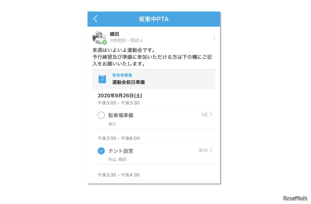 グループコミュニケーションアプリ「BAND」の参加者募集機能