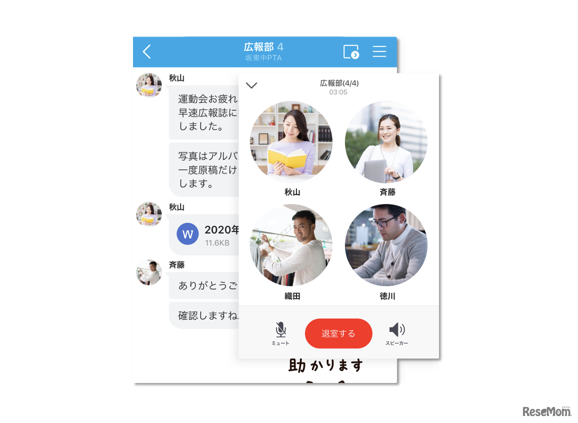 グループコミュニケーションアプリ「BAND」のオンライン会議機能