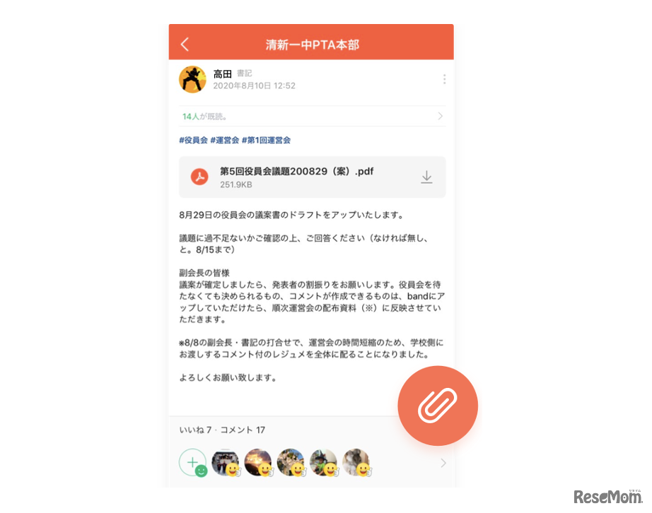 グループコミュニケーションアプリ「BAND」ではハッシュタグで投稿を関連付けられるので便利