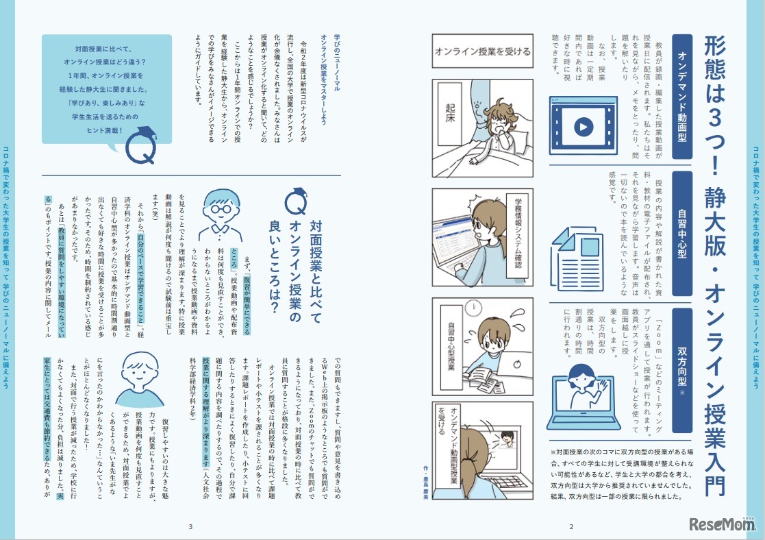 大学生による暮らしのヒント集（一部）