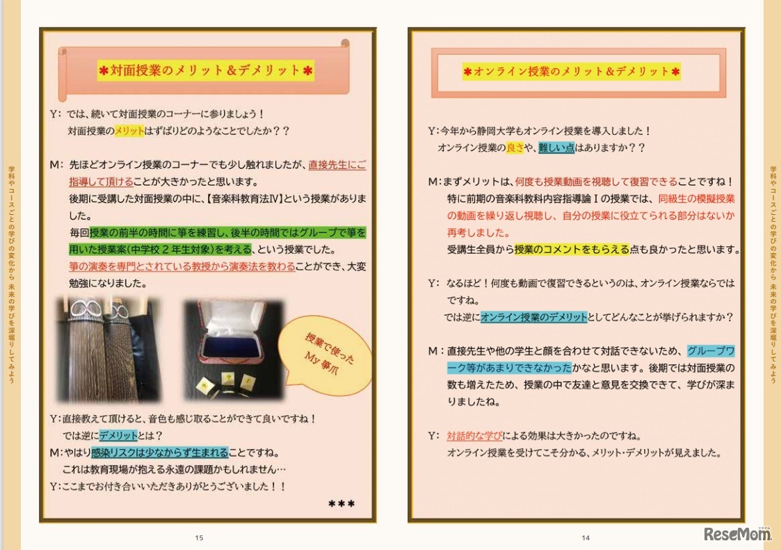 大学生による暮らしのヒント集（一部）