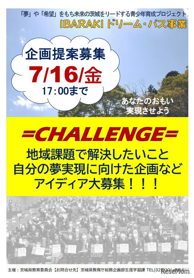 IBARAKIドリーム・パス事業