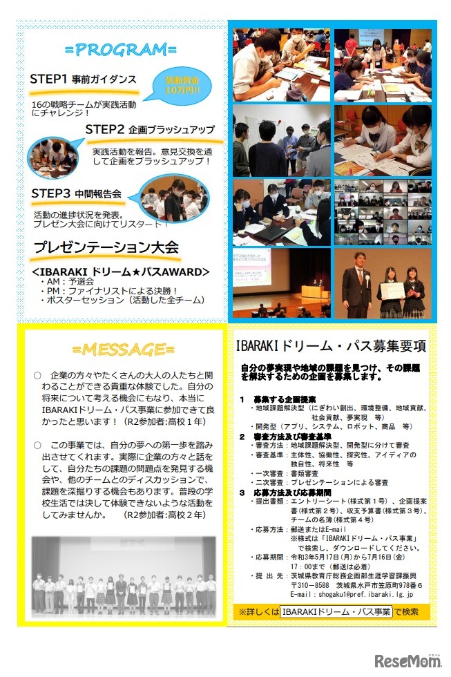 IBARAKIドリーム・パス事業